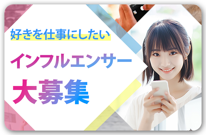 【制作実績】インフルエンサーマッチ様