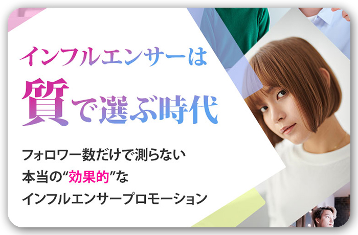 【制作実績】インフルエンサーマッチ様企業募集LP